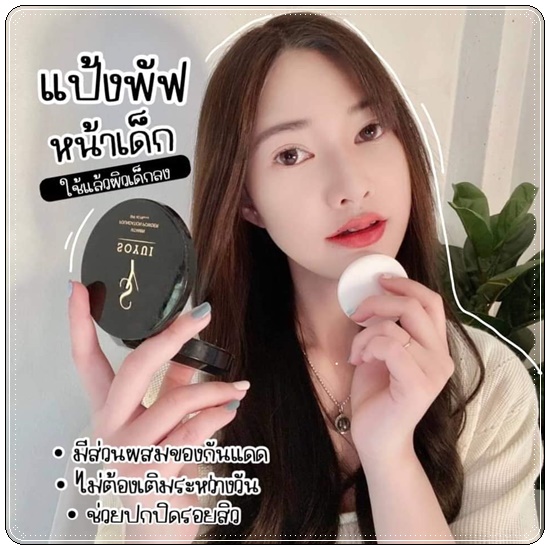 แป้ง SOYUI (แป้งโซ เมอร์ริสเซ่ SO MERRISSAY แพคเกตใหม่)