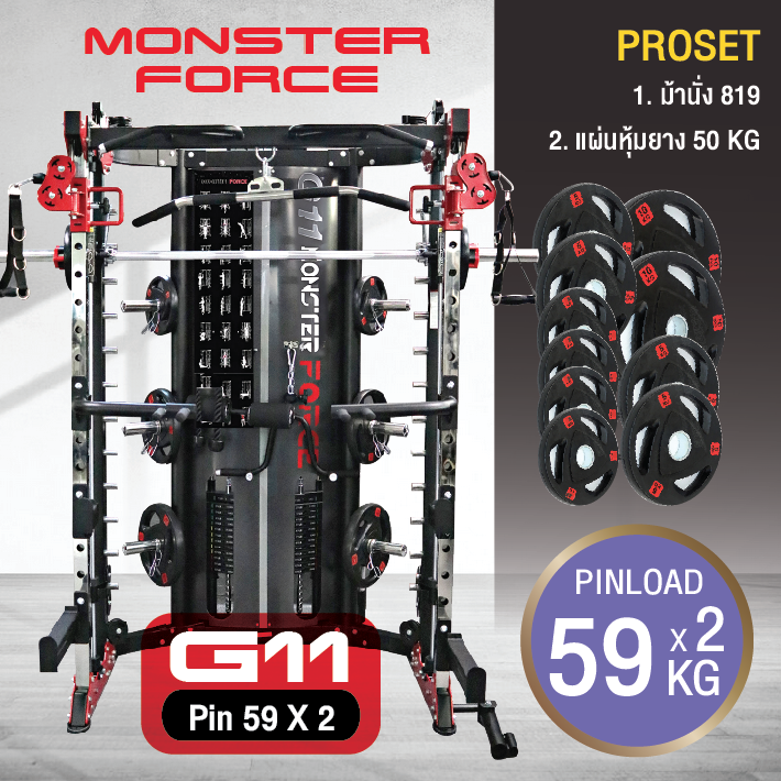 Jammer Arms แจมเมอร์ อาร์ม อุปกรณ์เสริมใช้กับ Smith Machine MONSTER FORCE G11 สมิทแมชชีนG11