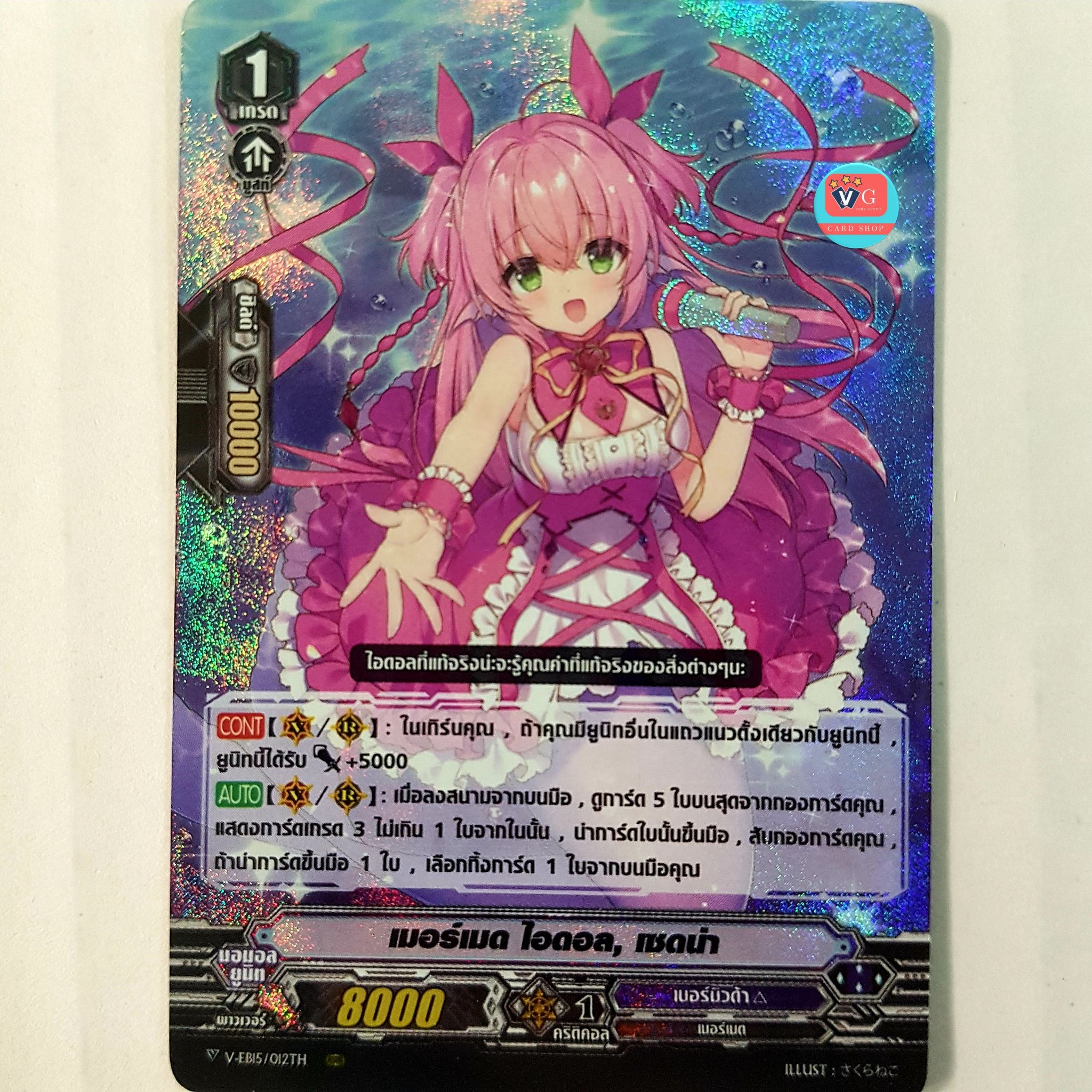 V-EB15 แยกสาย เบอร์มิวด้า Twinkle Melody