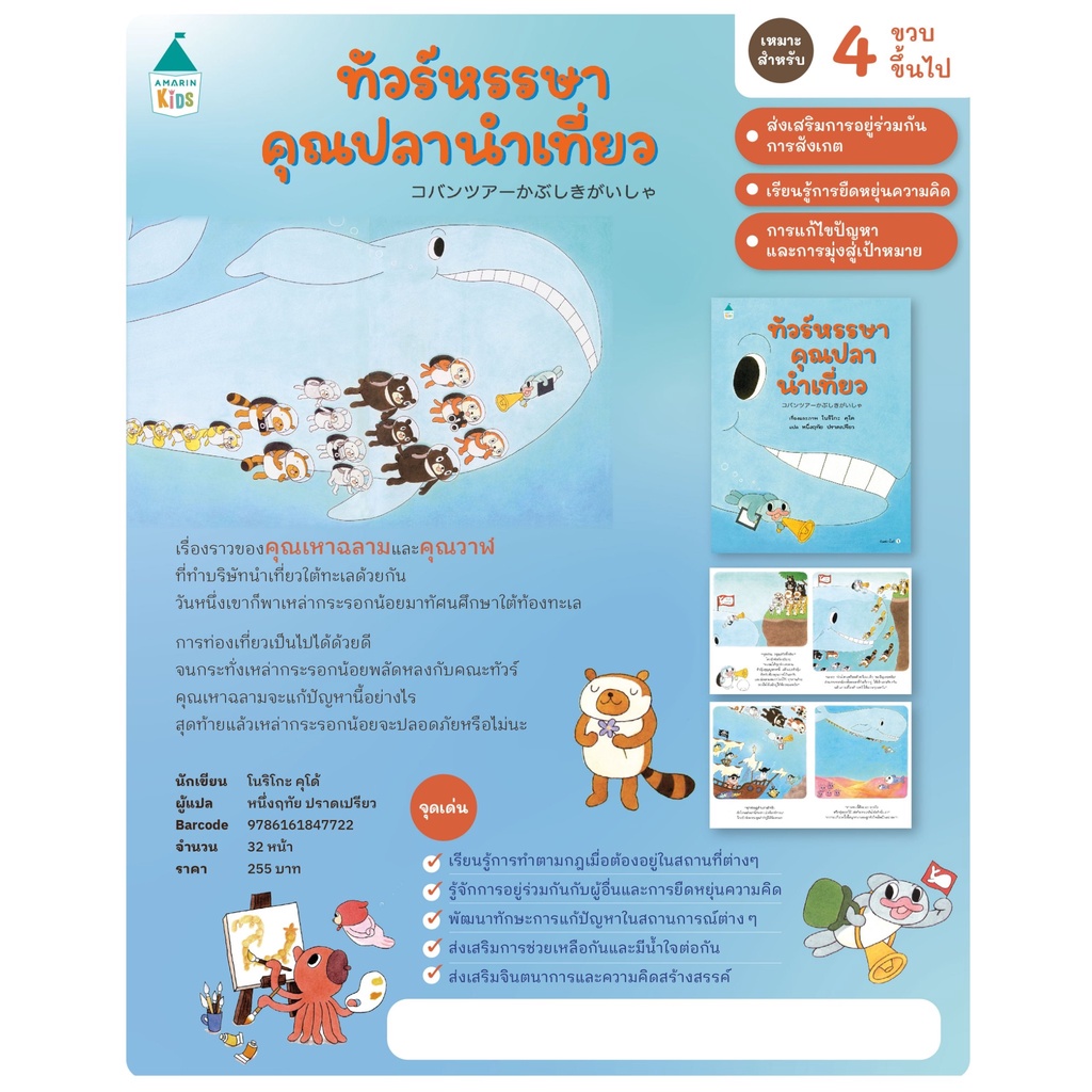 ทัวร์หรรษาคุณปลานำเที่ยว (ปกแข็ง) 3-5 ปี