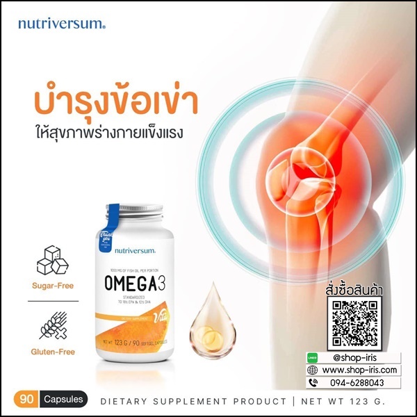 โอเมก้า3 น้ำมันปลา Omega3 Fish Oil อาหารเสริมบำรุงร่างกาย Nutriversum (ส่งฟรี)