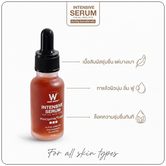 เซรั่มอิงล็อต Intensive Serum WINKWHITE เซรั่มอินเทนซีฟ วิ้งไวท์ (1แถม1)