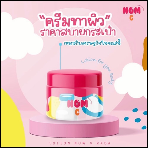 รดา โลชั่นนมซี Rada Nom C Lotion