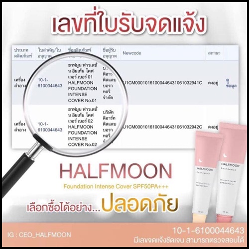 รองพื้นพระจันทร์ รองพื้นหน้าเงา Halfmoon