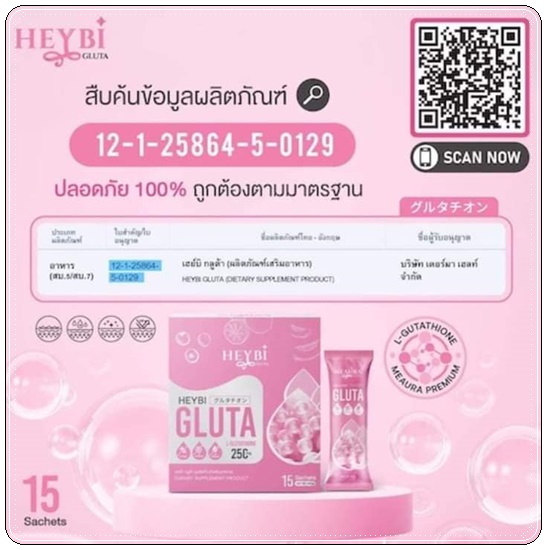 HEYBI GLUTA เฮย์บิ กลูต้า
