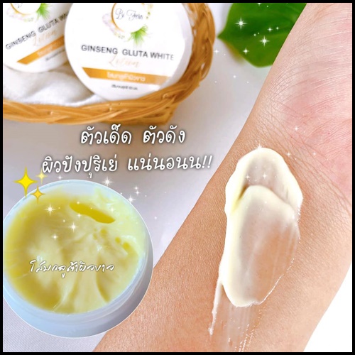 โสมกลูต้าใบเฟิร์น Ginseng Gluta White Bi Fern