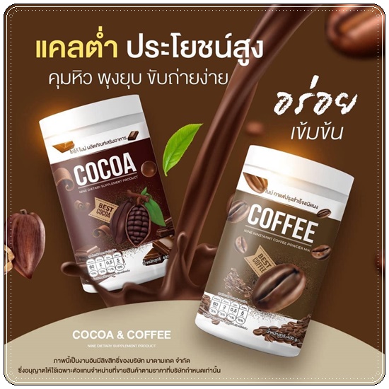 Cocoa&Coffee Nine น้ำชงถัง