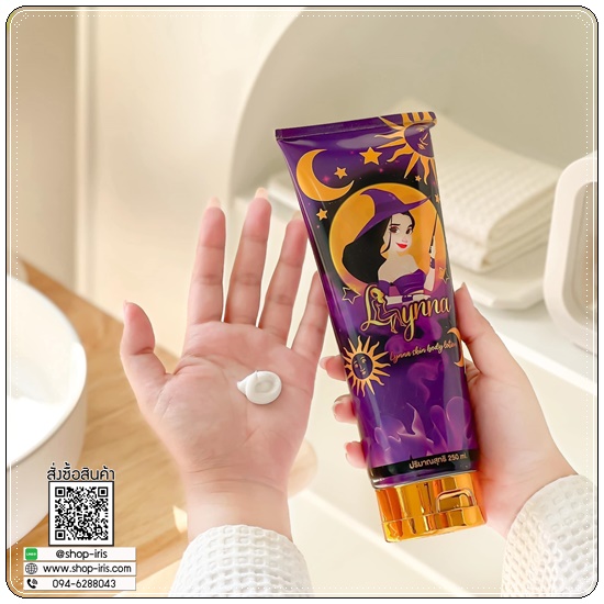 โลชั่นแม่มด LYNNA Ladyrich lotion ลีนนาโลชั่น เลดี้ริช