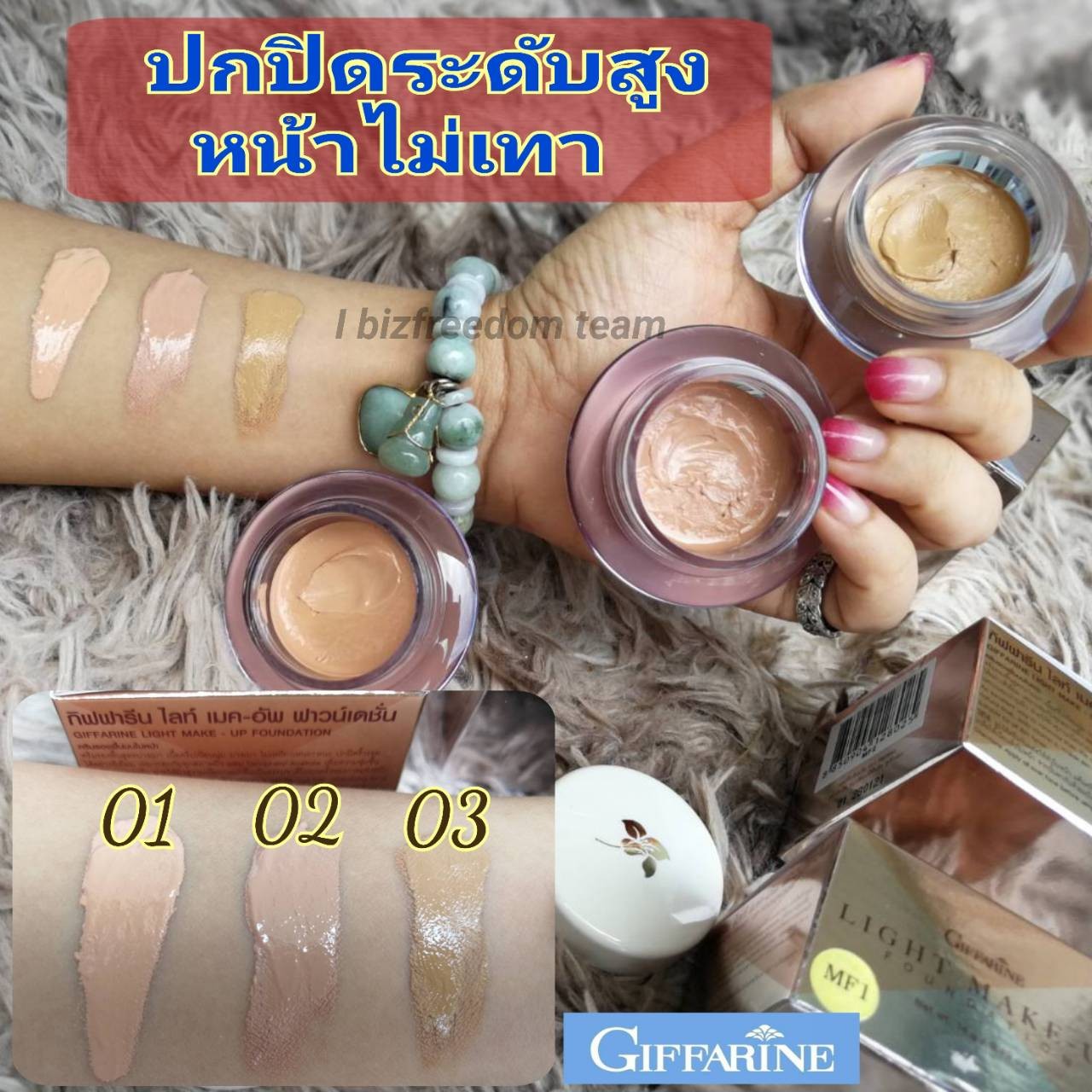 กิฟฟารีน รองพื้น ชนิดครีมแบบถ้วย สูตรบางเบา กิฟฟารีน ติดทนนาน