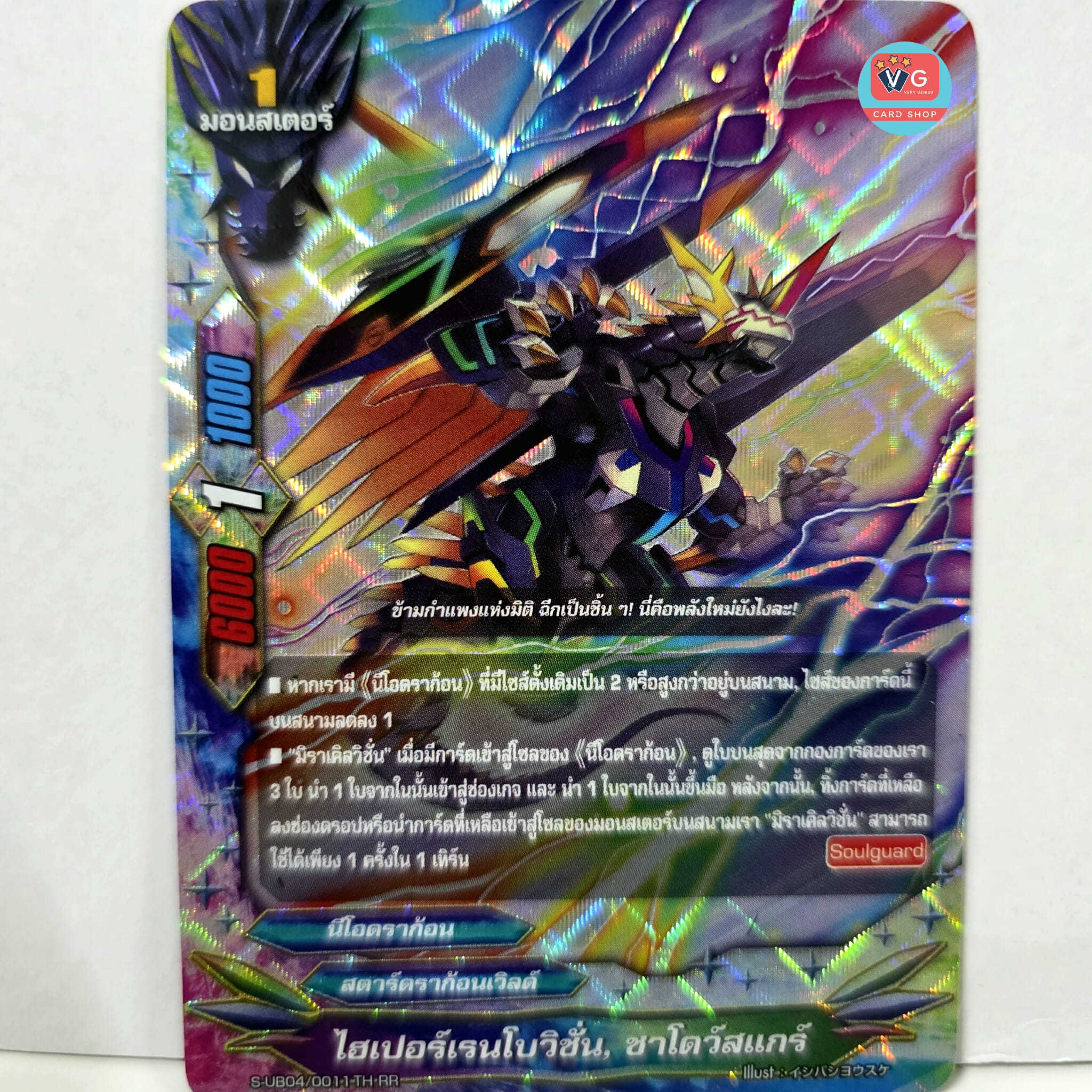 ไฮเปอร์เรนโบวิชั่น ชาโดว์สแกร์ ฟอย สตาร์ นีโอดราก้อน S-UB04