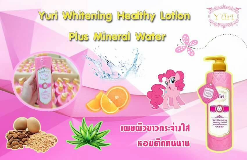 โลชั่นน้ำแร่ยูริ (Yuri Whitening Healthy Lotion Plus Mineral Water)