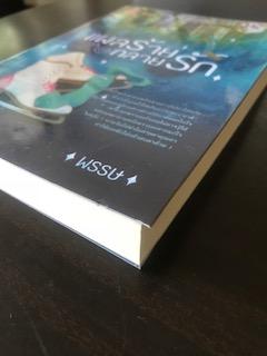 แผลร้ายกลายรัก/พรรษ