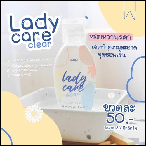 เลดี้แคร์คลีน เจลทำความสะอาดจุดซ่อนเร้น Lady Care Clean By RADA