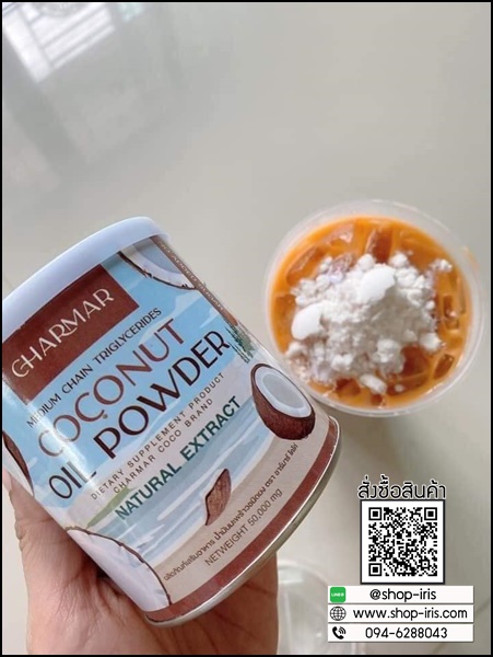 ชาร์มาร์ โคโค่ Charmar Coconutdd Oil Powder (1แถม1)
