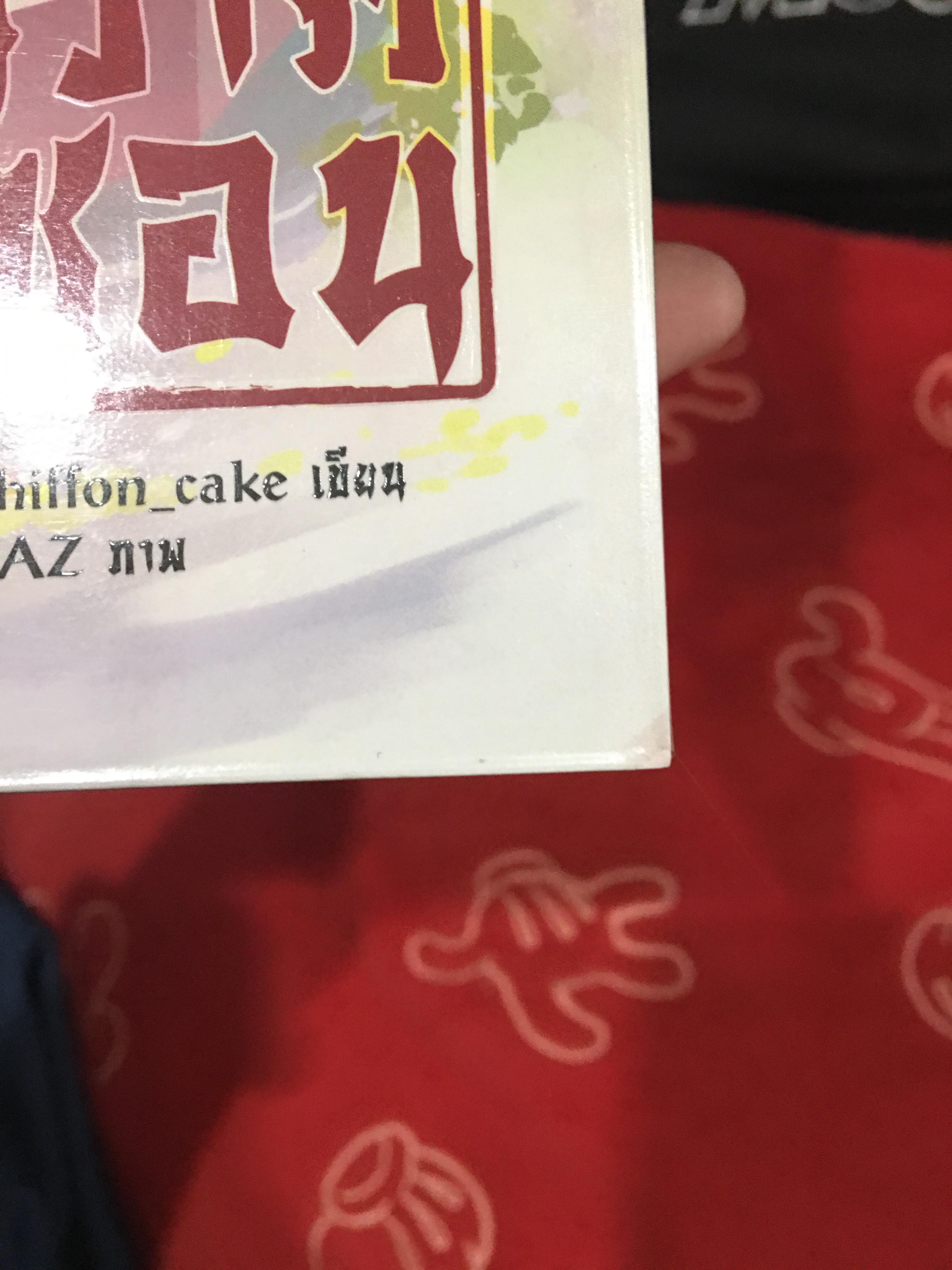 นิยายแปล นิราศโชซอล