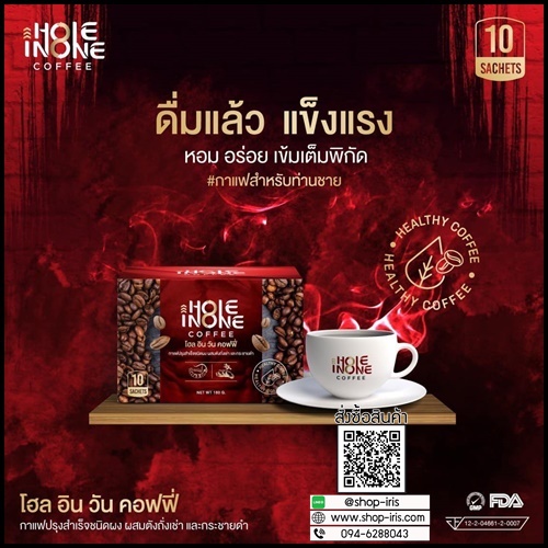 โฮล อิน วัน คอฟฟี่ Hole In One Coffee กาแฟสำหรับท่านชาย