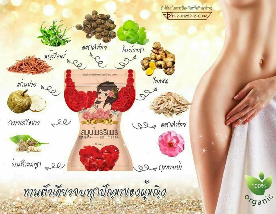 สมุนไพรรีแพร์ By บุษบา