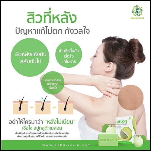 สบู่กลูต้าเมล่อน Melon Gluta Soap By Sabai Skin