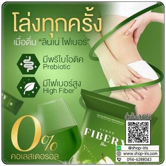 ลินเน่ ไฟเบอร์รี่ LINNE Fibery Fiber ดีท็อกซ์ลดบวม (1แถม1)