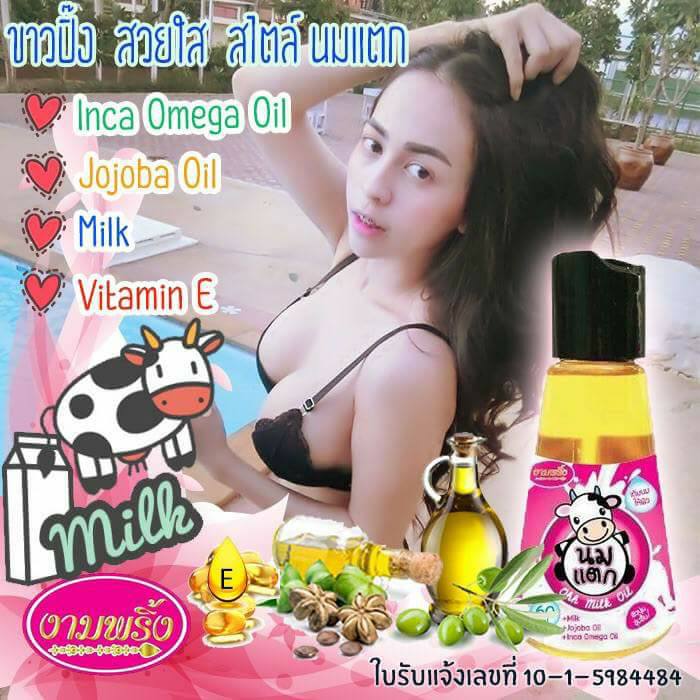 นมแตก Ohh milk oil By งามพริ้ง