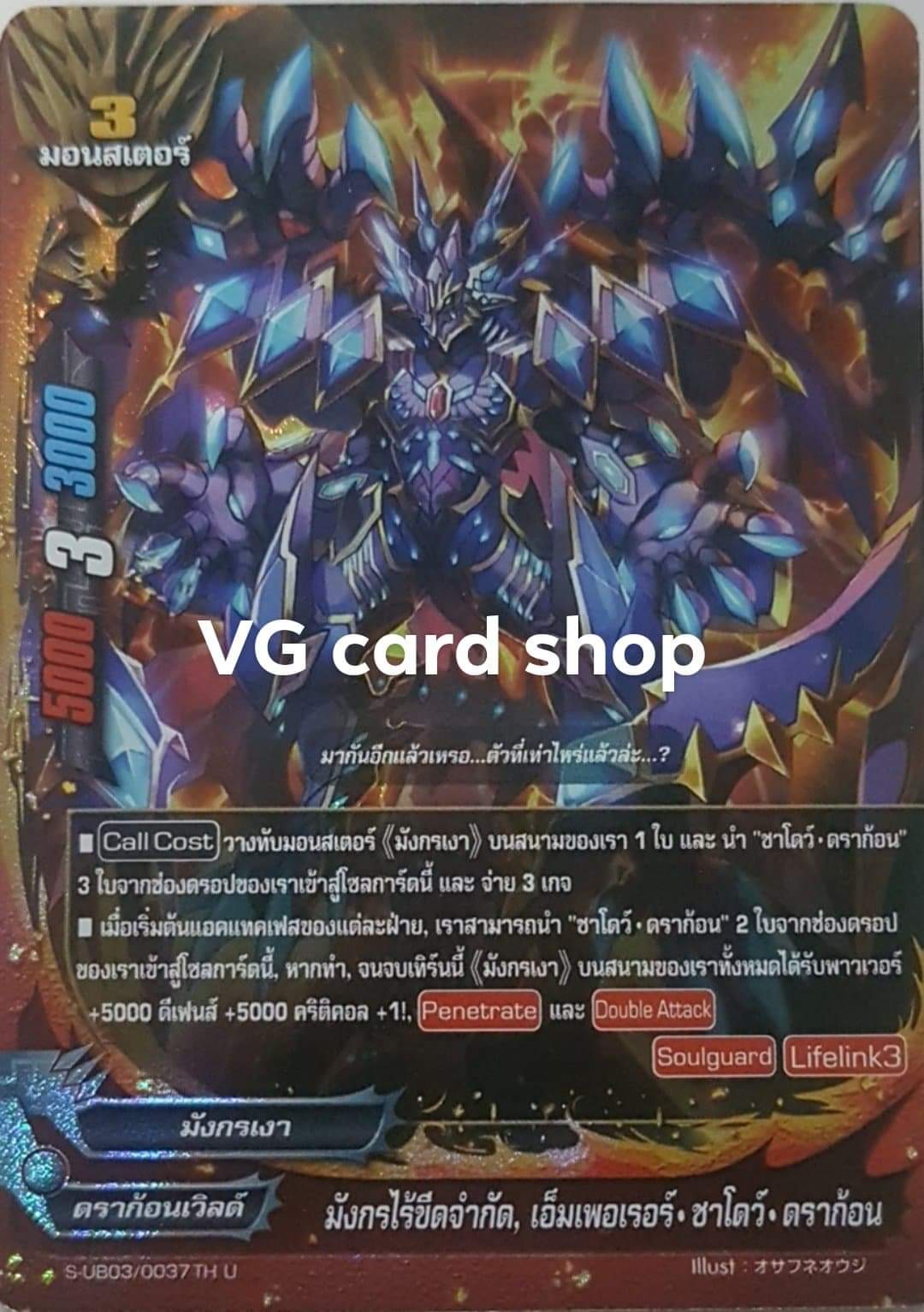 ฟอยมังกรไร้ขีดจำกัดเอ็มเพอเรอร์ชาโดว์ดราก้อน