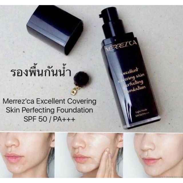 รองพื้น เมอร์เรซกา Merrez'ca Excellent Covering Skin Perfecting Foundation
