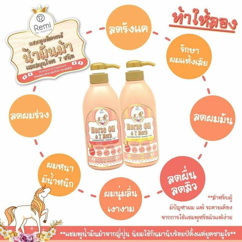แชมพูเรมิ น้ำมันม้าฮอกไกโด (Remi Horse Oil & 7 Herb Nourishing Shampoo + Treatment)