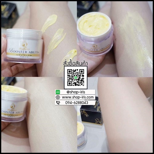 บูสเตอร์อาบูติน ขมิ้นไพลสด หัวเชื้อผิวขาวสูตรเข้มข้น The Queen Booster Arbutin