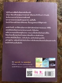 แผนรักลบเหลี่ยมตะวัน/รอยพระจันทร์