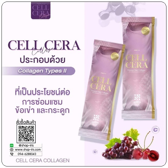 CELL CERA Collagen Primaya คอลลาเจนพรีมายา