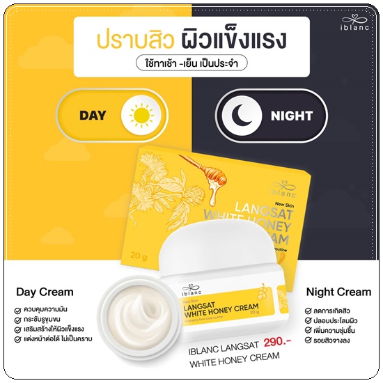 ครีมลางสาด ลดสิว iblanc Langsat White Honey Cream