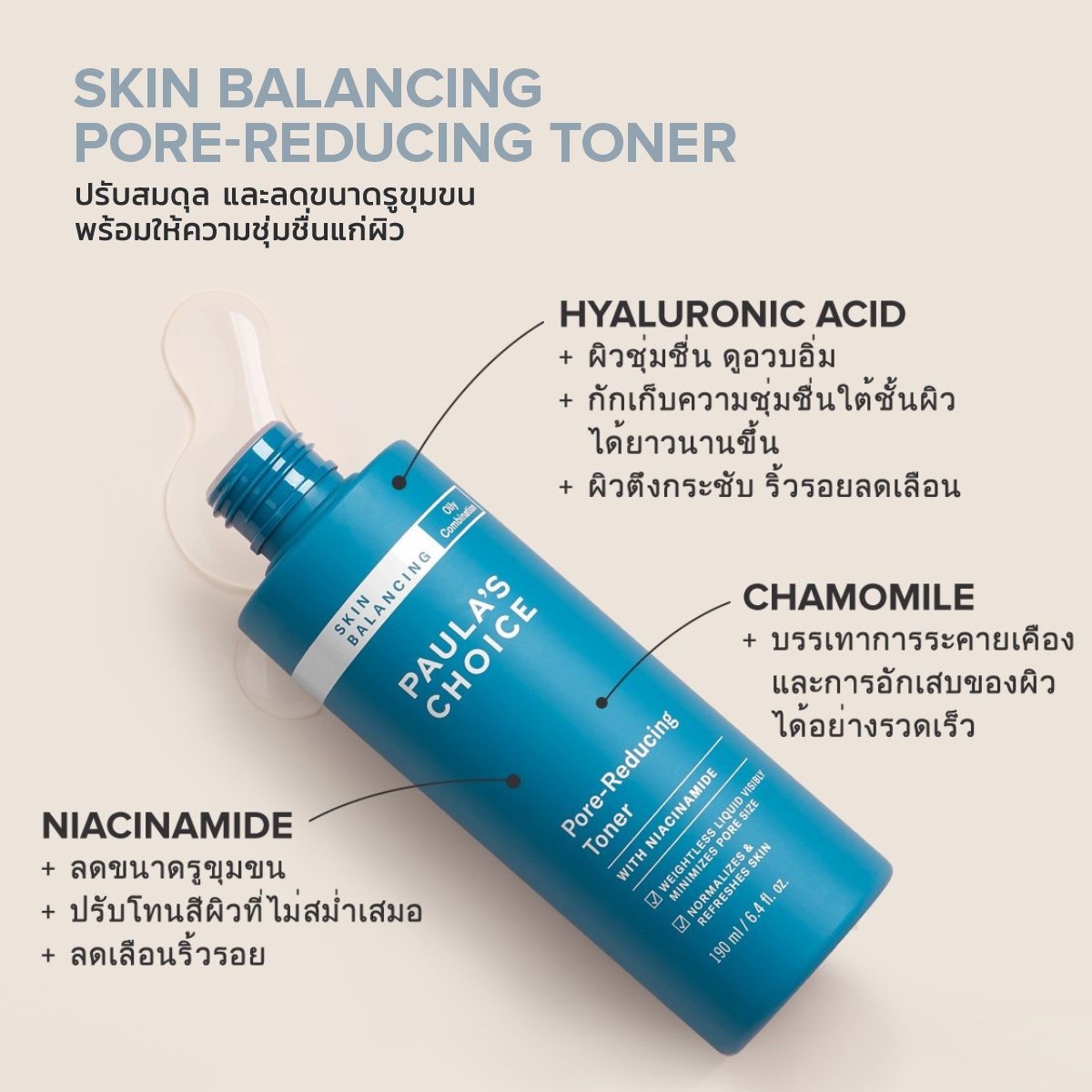 PAULA'S CHOICE :: Skin Balancing Pore Reducing Toner โทเนอร์ช่วยลดรูขุมขน สำหรับผิวมัน ผสม