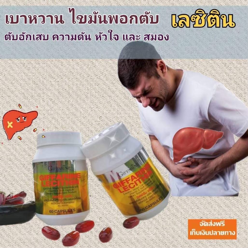 กิฟฟารีน เลซิติน &แคโรทินอยด์ (30แคปซูล) 82035