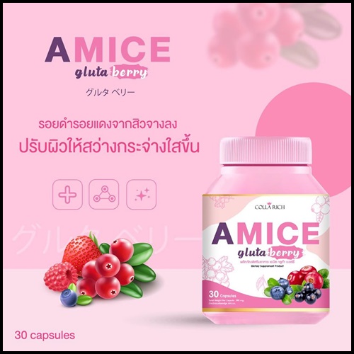 เอมิส กลูต้าเบอร์รี่ A Mice Gluta Berry By Colla Rich