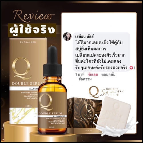 สบู่คิว Q Double Soap คิว ดับเบิ้ล โซพ