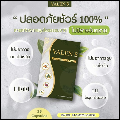 Valen S วาเลน เอส ลดน้ำหนัก แพ็คเกตใหม่ (1 แถม 1)