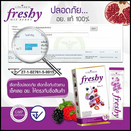คอลล่าริช เฟรชชี่ (แบบชง) Collarich Freshy Mix Berry