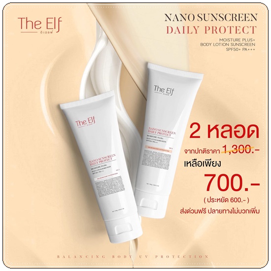 Nano Sunscreen กันแดดนาโน (แพ็คเกจใหม่) ส่งฟรี