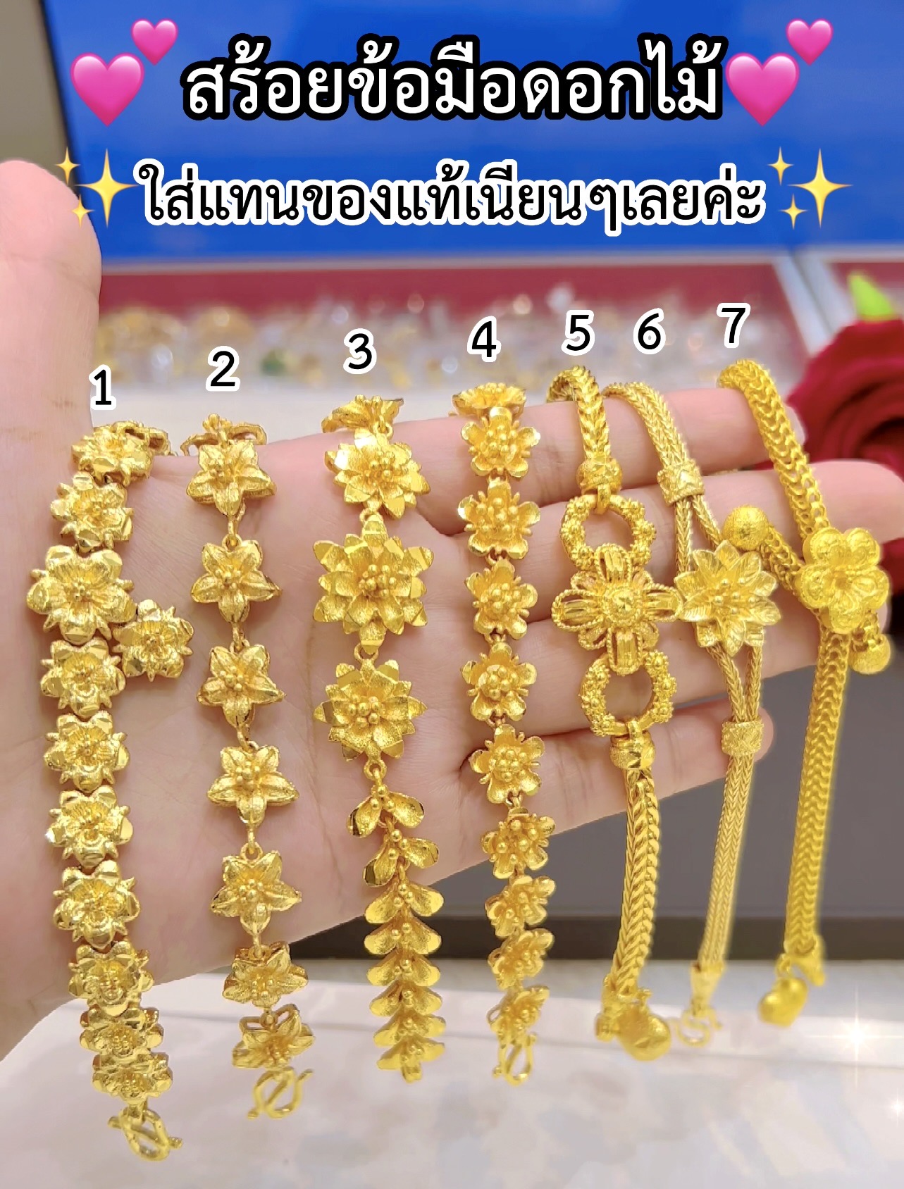 สร้อยข้อมือดอกไม้ หนัก2บาท 3บาท