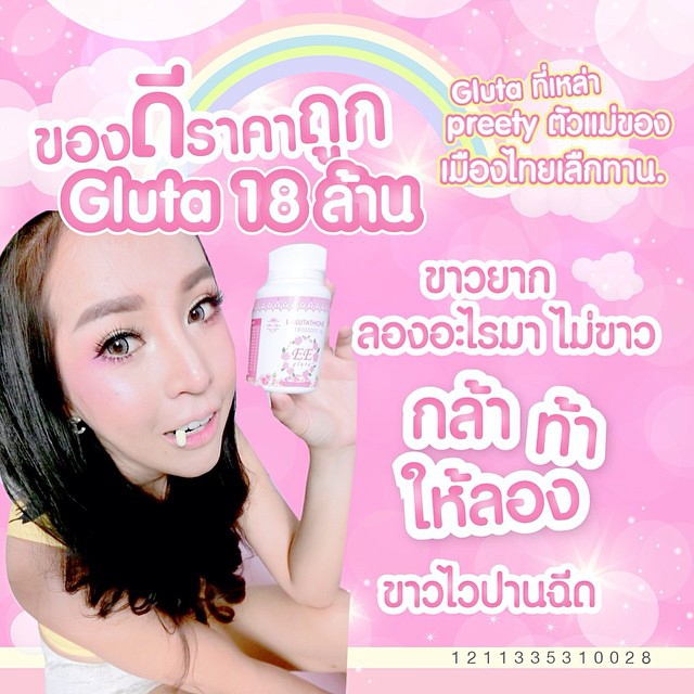 EE Gluta 18ล้าน ng.