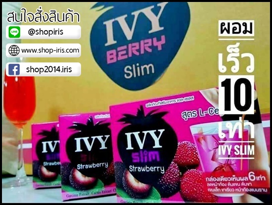 ไอวี่ สลิม รสสตอเบอรี่ IVY Slim Strawberry