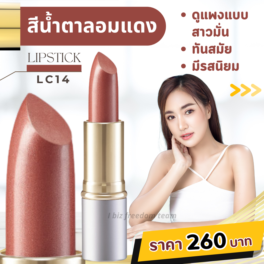 ลิปสติกเนื้อเนียนสวย
