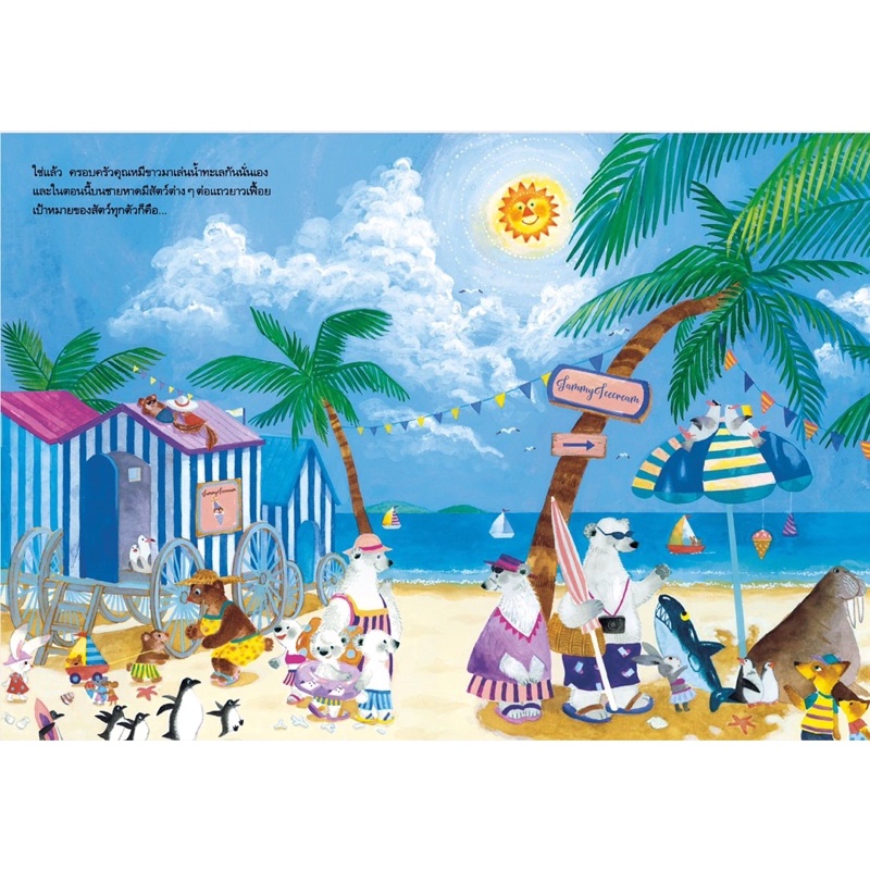 ร้านรองเท้าคุณหมีขาวกับวันหยุดฤดูร้อนฯ