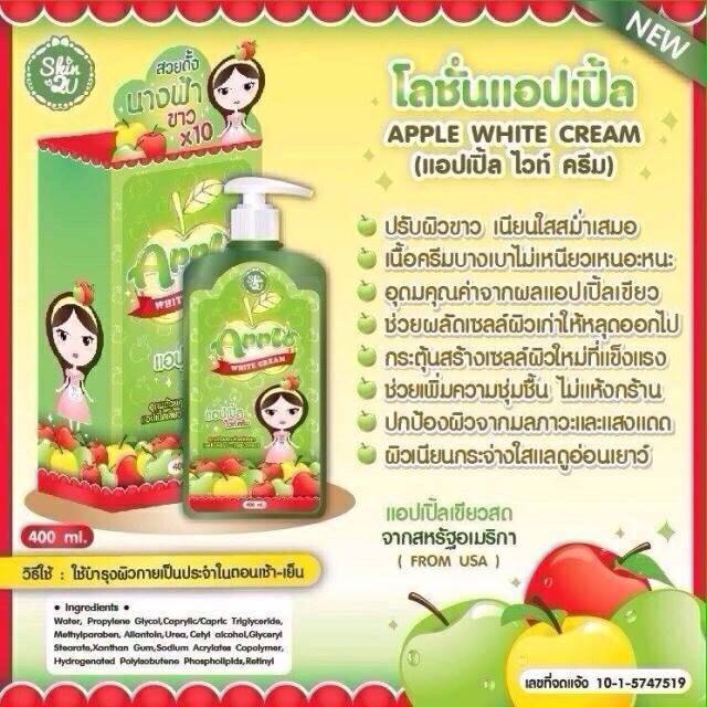 โลชั่นแอปเปิ้ล(Apple white cream)