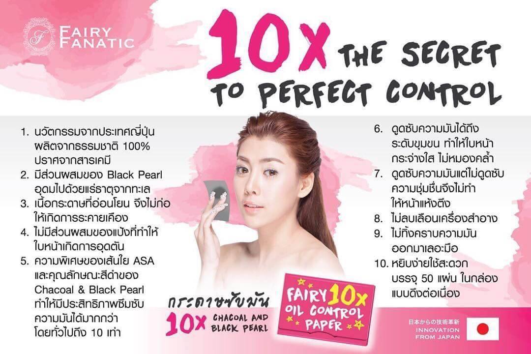 กระดาษซับมันชาโคล (Fairy 10X Oil Control Paper By Fairy Fanatic)