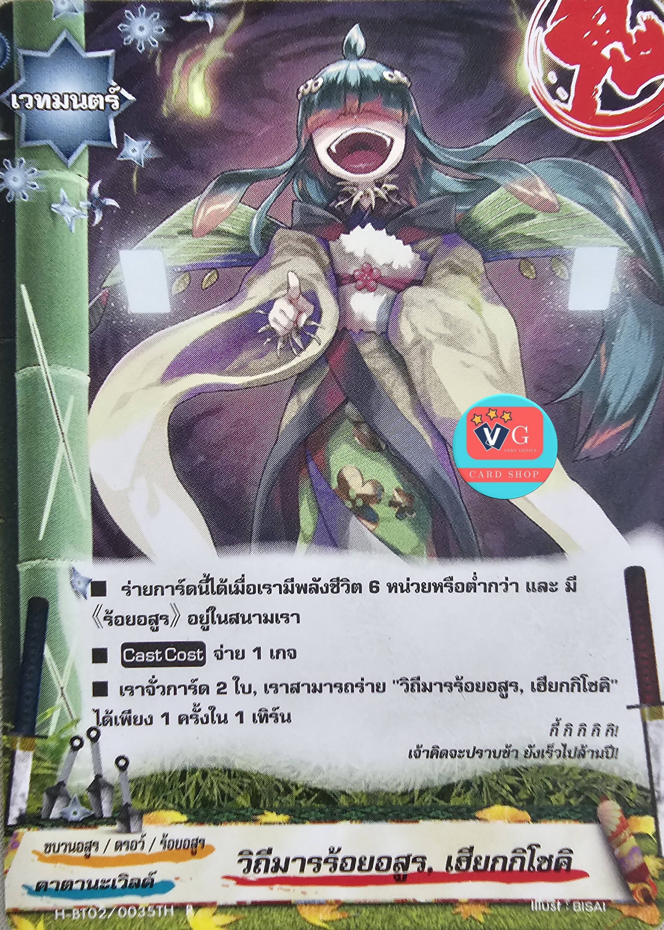 ไม่ฟอย วิถีมารร้อยอสูร เฮียกกิโชคิ