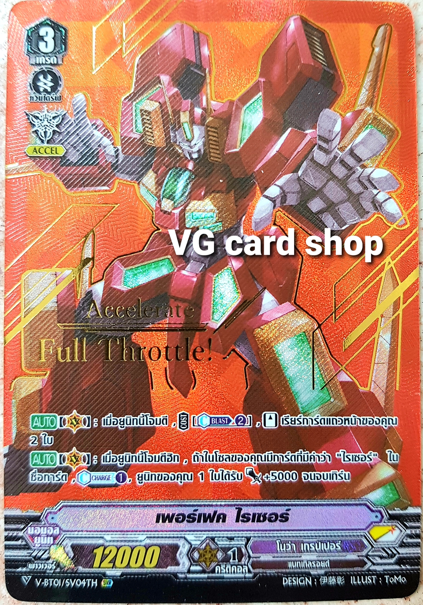 v-cp01 ชุดซองสุ่มแวนการ์ด 1 box 20ซอง