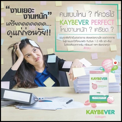 เคย์บีเวอร์ คอลลาเจน KAYBEVER Collagen