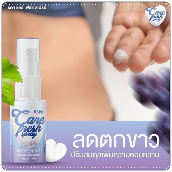 เลดี้สเปรย์ RADA Lady Fresh Spray รดา เลดี้ เฟรช สเปรย์ (สูตรใหม่)