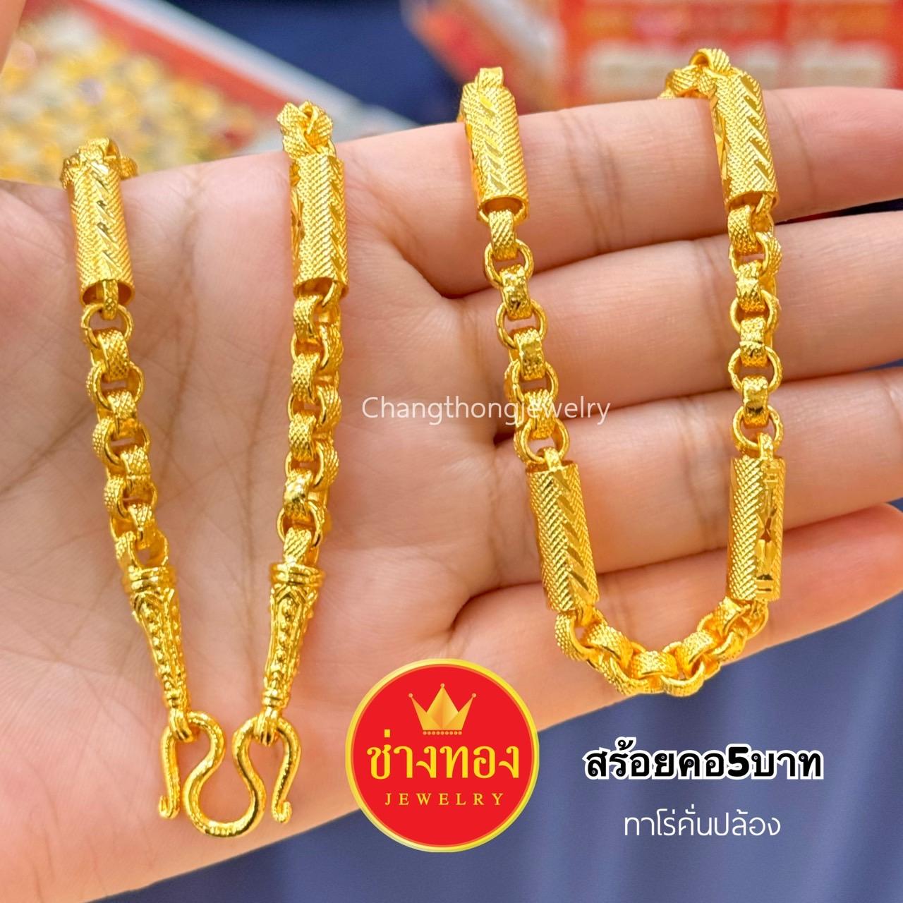 สร้อยคอทาโร่คั่นปล้อง 1บาท 2บาท 3บาท 5บาท